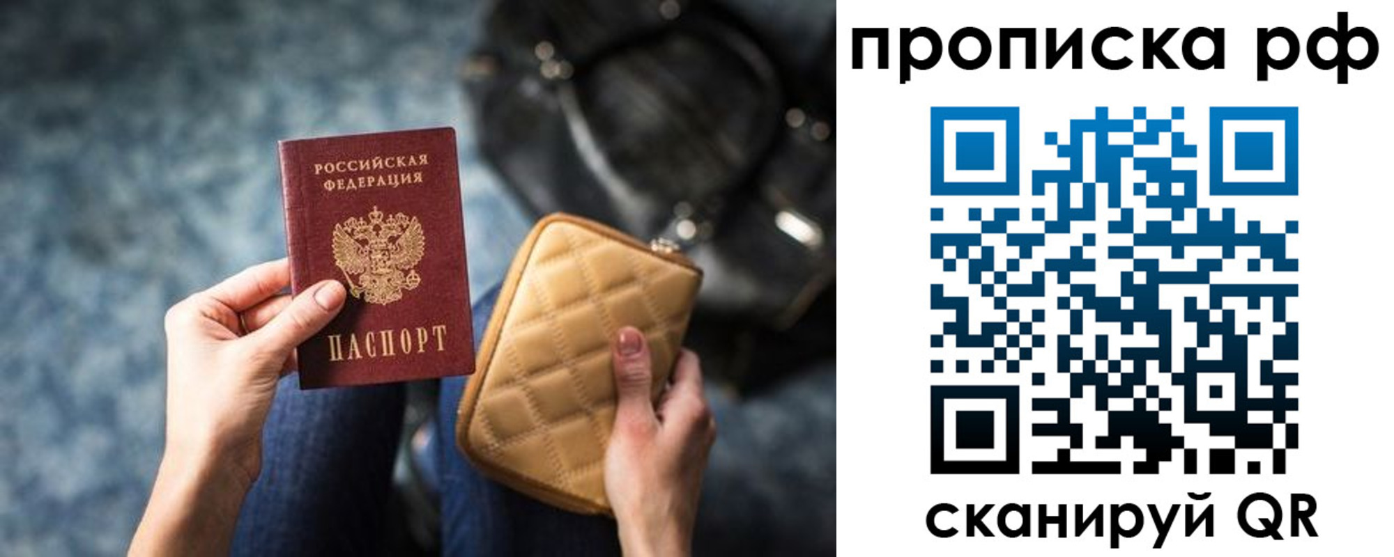 прописка регистрация в Чапаевске