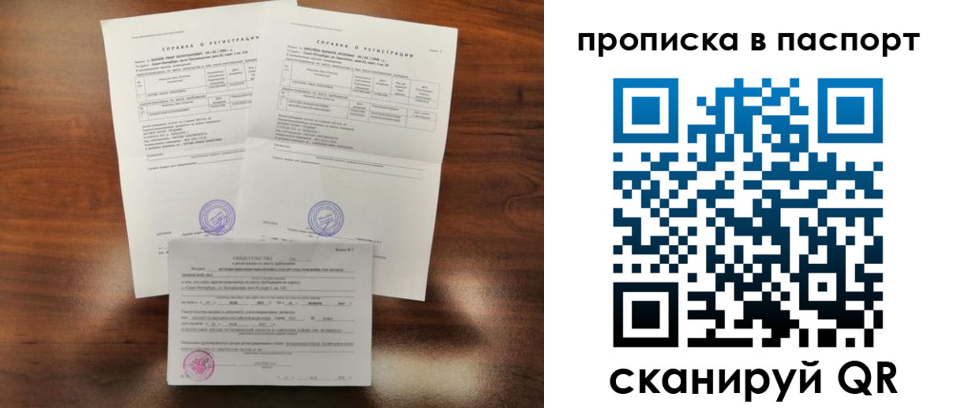 прописка для военкомата в Чапаевске