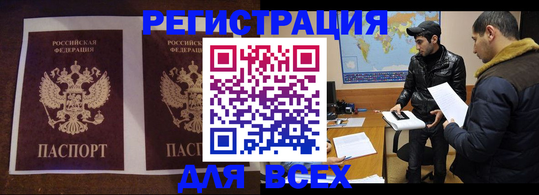 прописка иностранных граждан в Чапаевске