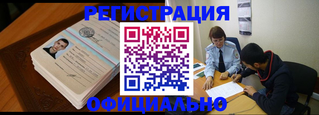 прописка для работы в Чапаевске