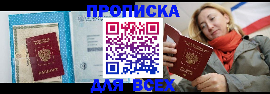 прописка поиск в Чапаевске