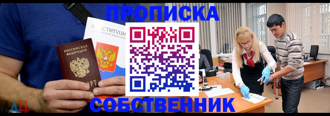 купить прописку в Чапаевске