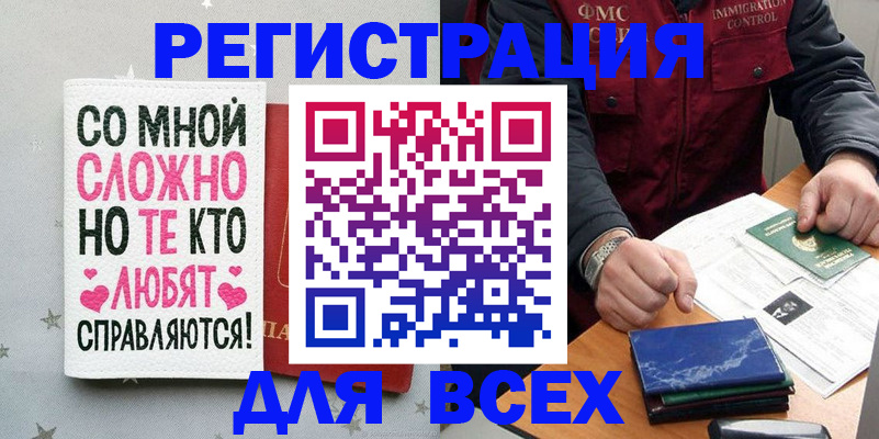 купить прописку в Чапаевске