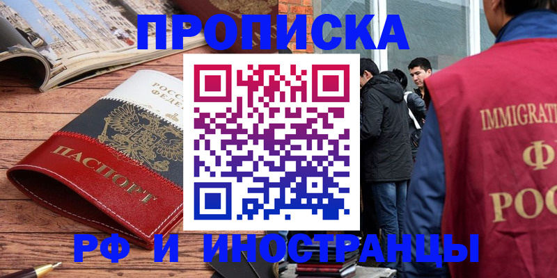прописка в Чапаевске
