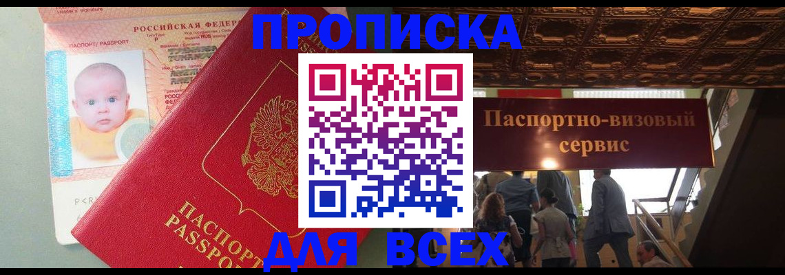 временная регистрация недорого в Чапаевске