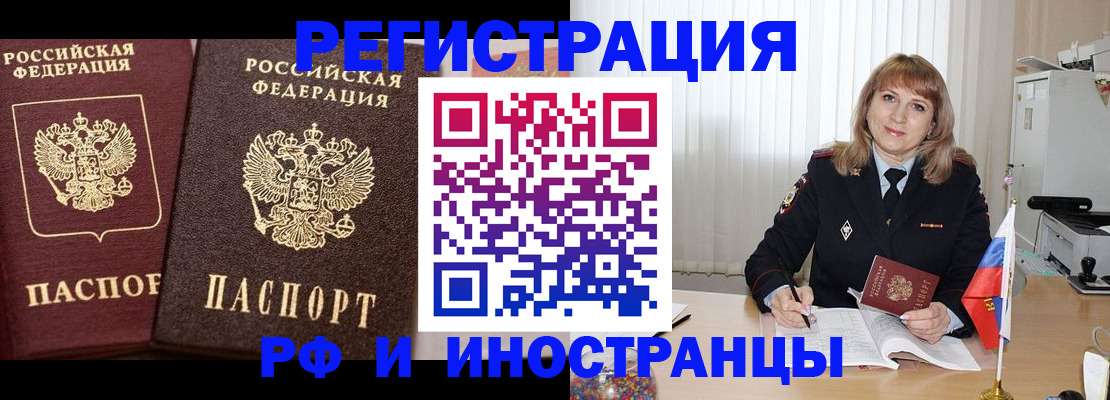 купить прописку в Чапаевске