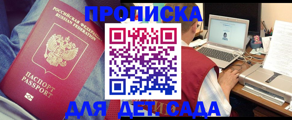 временная регистрация законно в Чапаевске